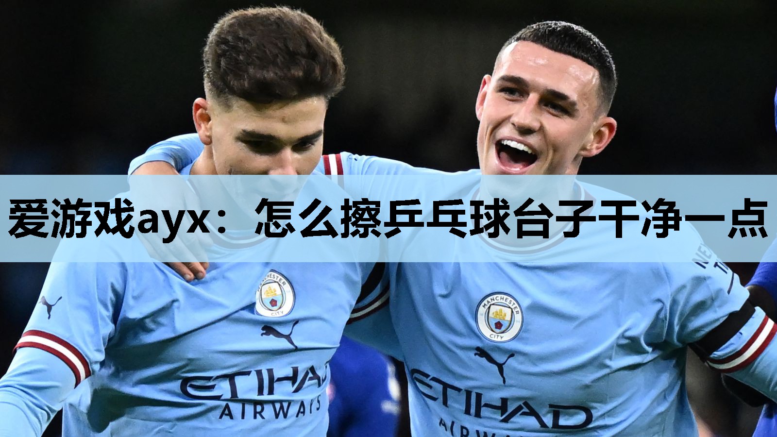 怎么擦乒乓球台子干净一点 怎么擦乒乓球台子干净一点