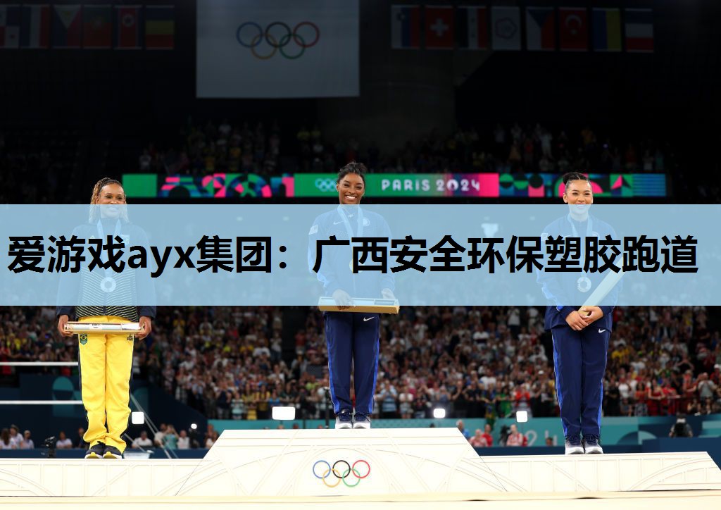 广西安全环保塑胶跑道 广西安全环保塑胶跑道