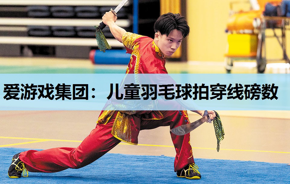儿童羽毛球拍穿线磅数 儿童羽毛球拍穿线磅数